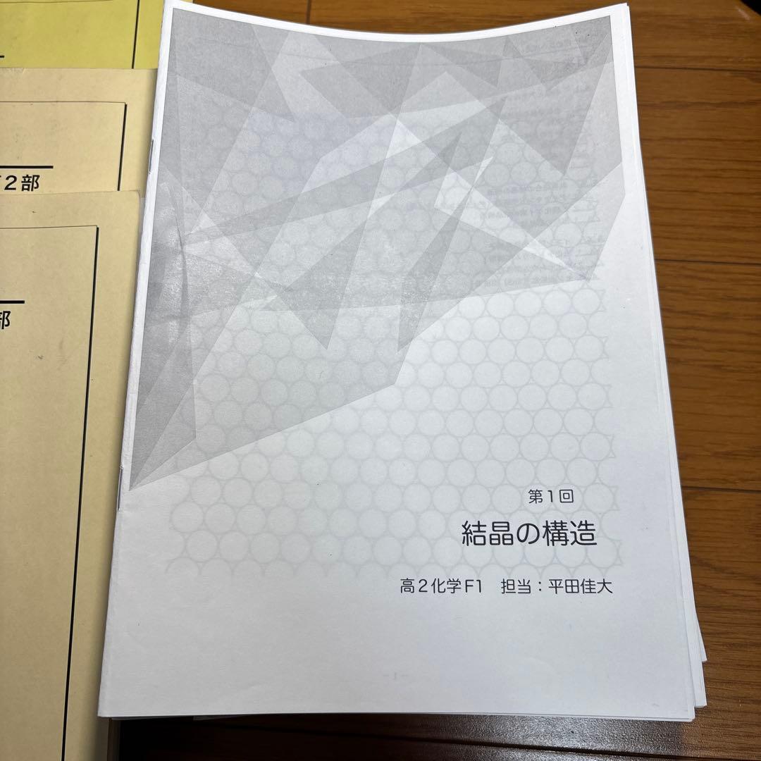 鉄緑会・高2化学　フルセット テキスト・授業冊子・問題集