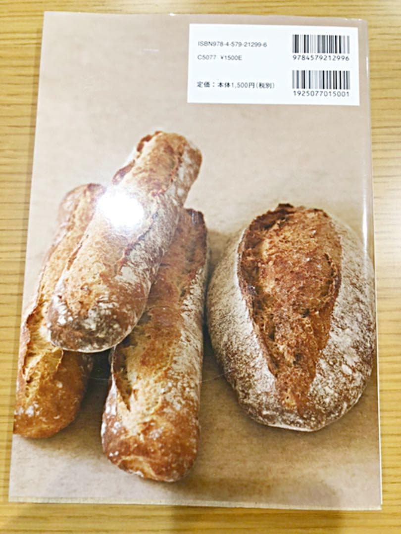 ヨーグルト酵母でパンを焼く。 : 自然発酵種「るゔぁん」でもっと味わい深いパン…