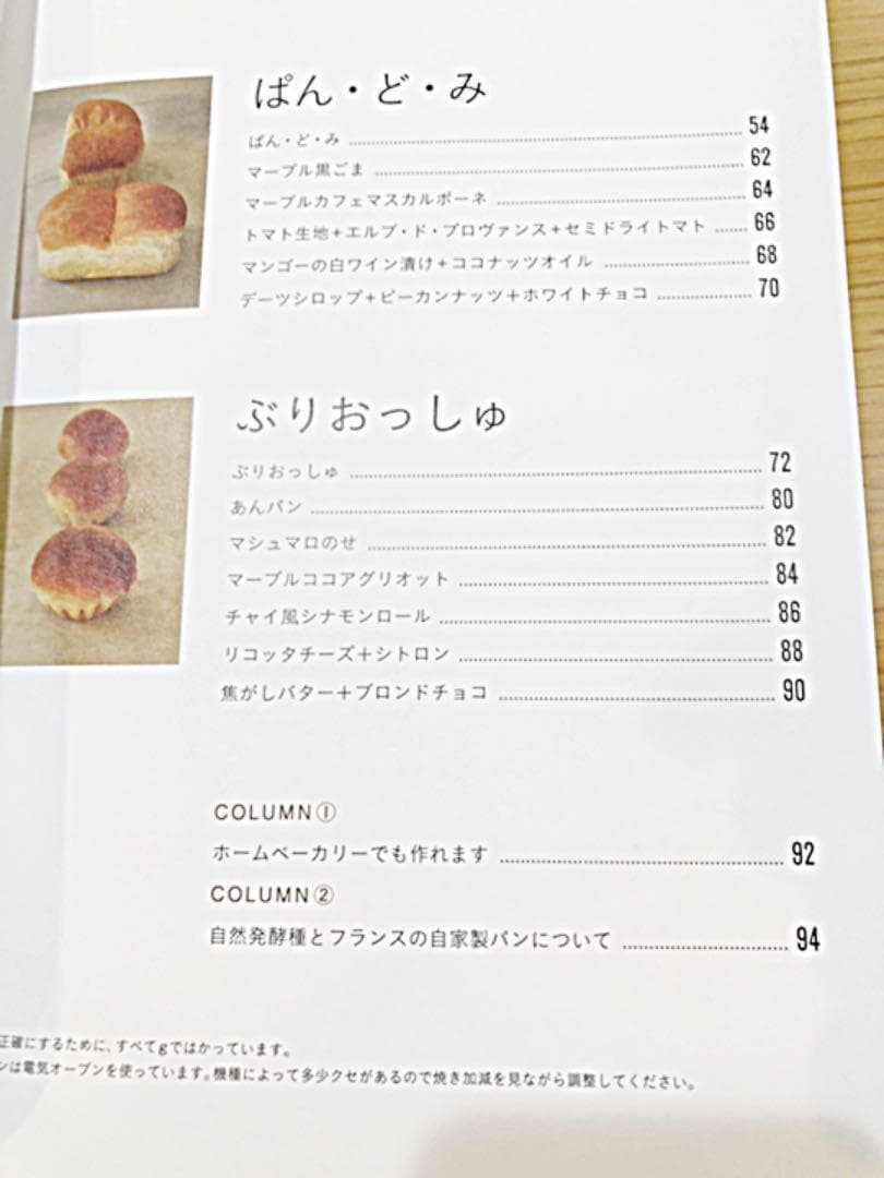 ヨーグルト酵母でパンを焼く。 : 自然発酵種「るゔぁん」でもっと味わい深いパン…