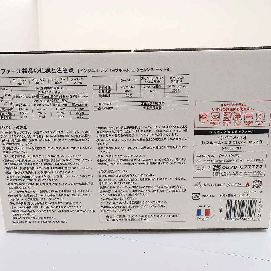 T-fal ティファール インジニオ・ネオ IH フライパン 9セット　ヨ02