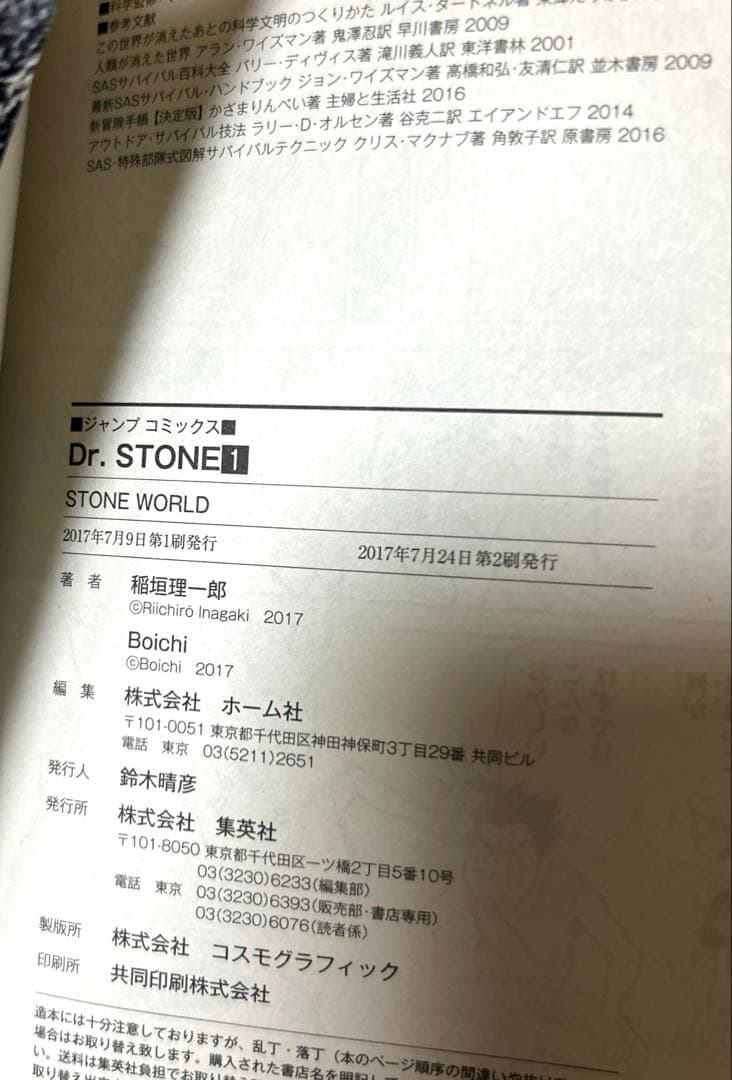 Dr.STONE1-27 全巻セット
