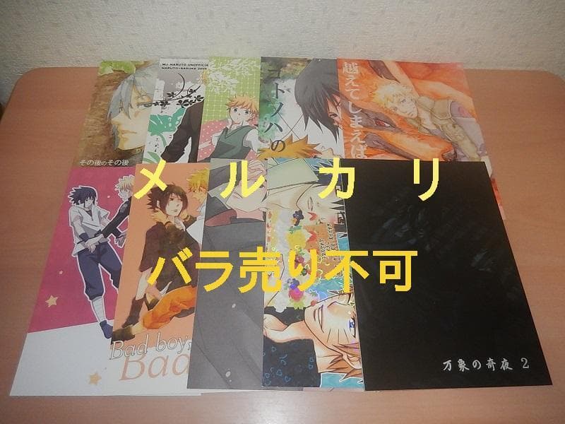 NARUTO　同人誌　ナルサス　１０冊セット　C