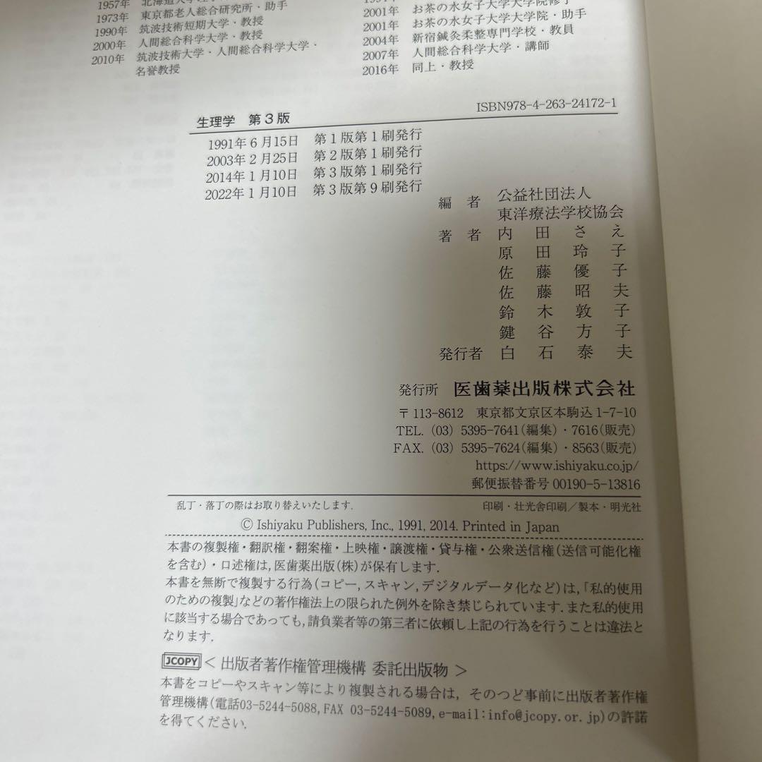 鍼灸教科書　2冊　 生理学　はりきゅう理論