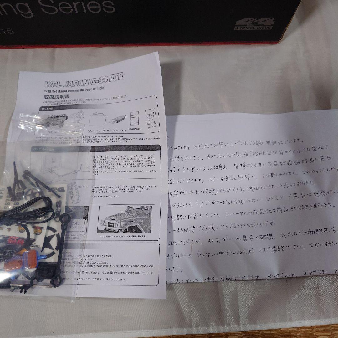 5*5様 WPLJAPAN C34 RTR 1/12スケール 青