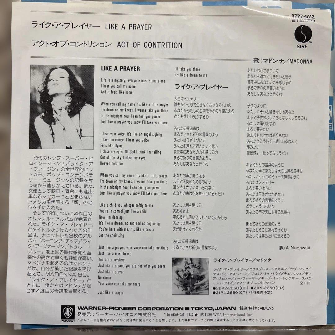 希少！MADONNA LIKE A PRAYER レコード