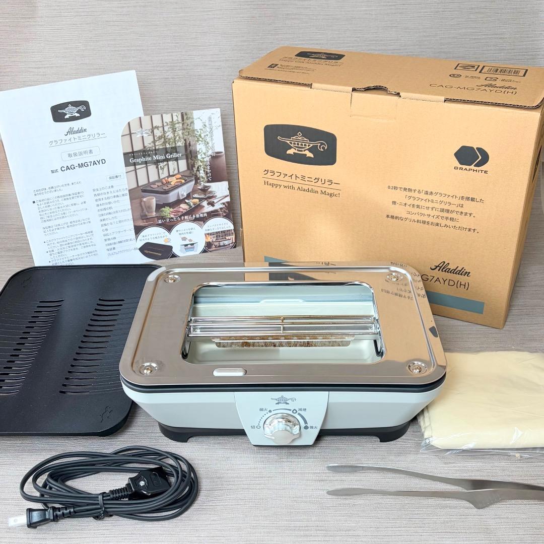 極美品✨アラジン グラファイトミニグリラー CAG-MG7AYD（H）送料無料