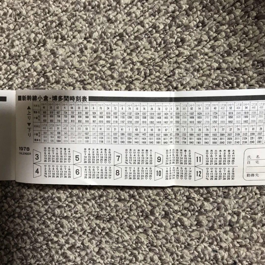使用済み　新幹線割引自由席特急回数券半券　小倉〜博多　昭和レア