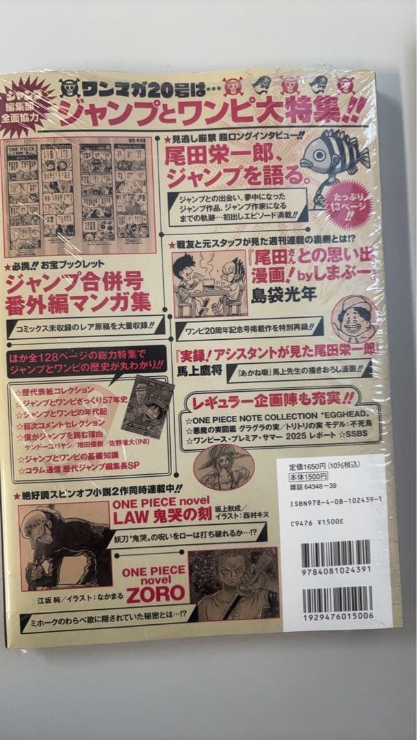 ワンピースマガジン　ONE PIECE 20号付録カード付き　シュリンク有り！