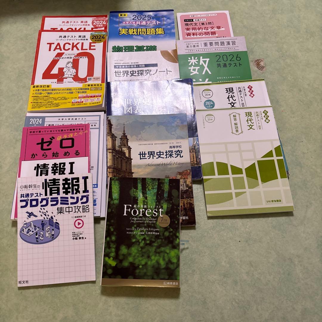大学受験　参考書　(共通テスト対策メイン)