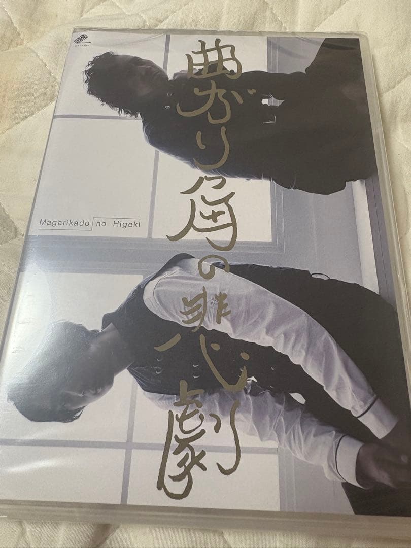 みきくら　曲がり角の悲劇　DVD