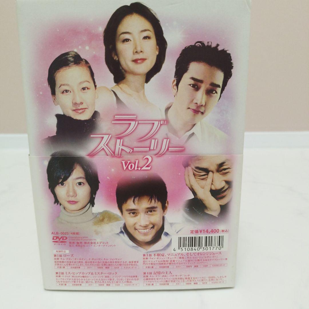 【希少品】ラブストーリー Vol.1&2 DVD-BOX 韓国 韓流 ドラマ