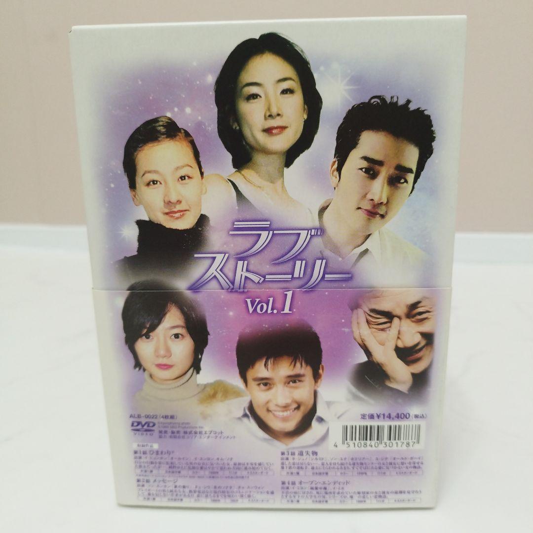【希少品】ラブストーリー Vol.1&2 DVD-BOX 韓国 韓流 ドラマ