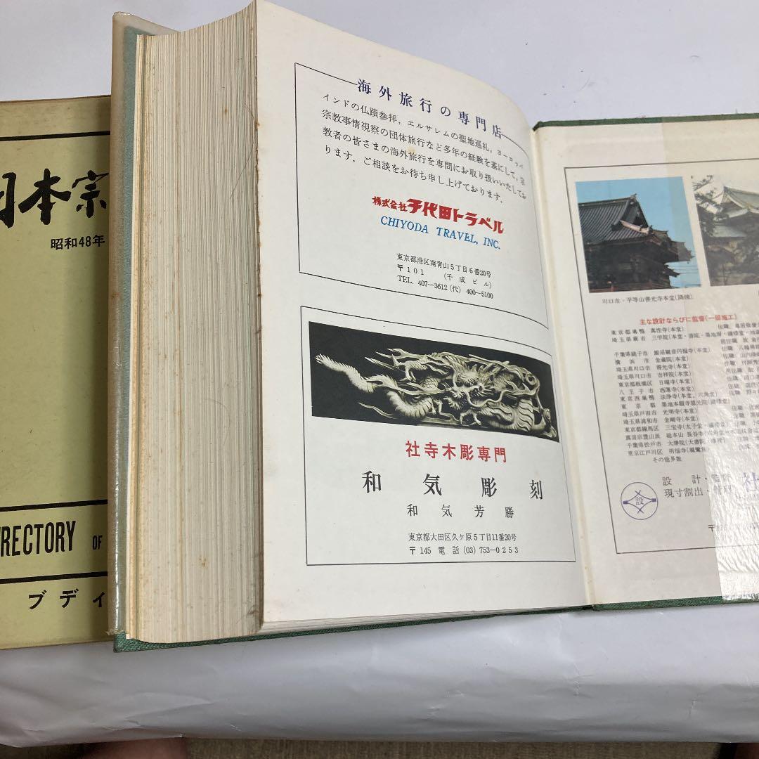 日本宗教大観
