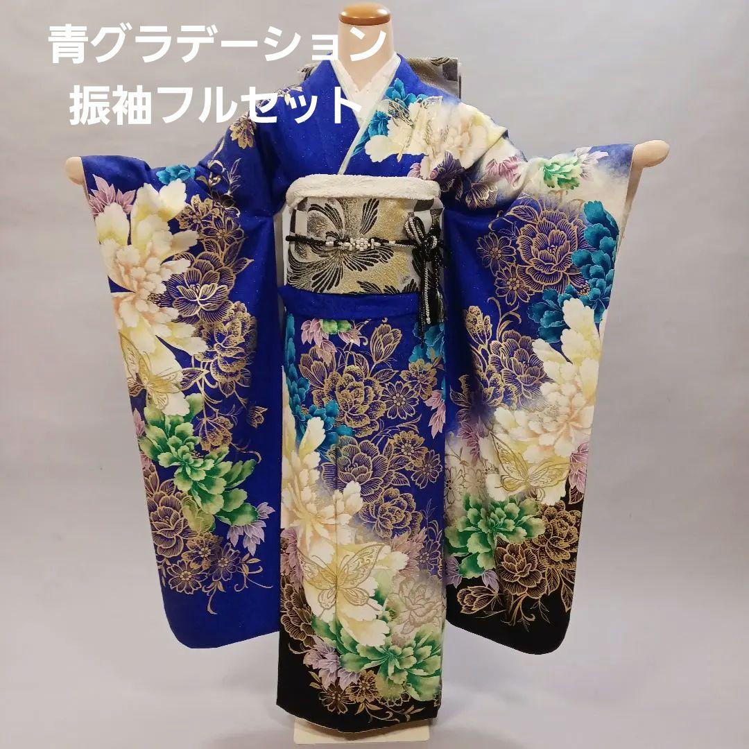 鮮やか青グラデーション　振袖フルセット