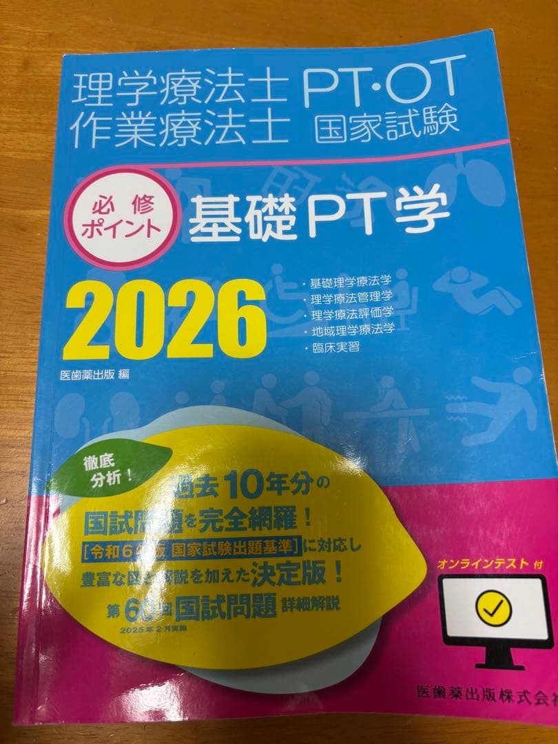 理学療法士 作業療法士 国家試験 2026