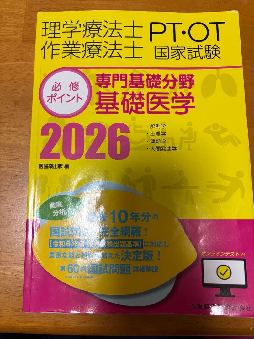 理学療法士 作業療法士 国家試験 2026