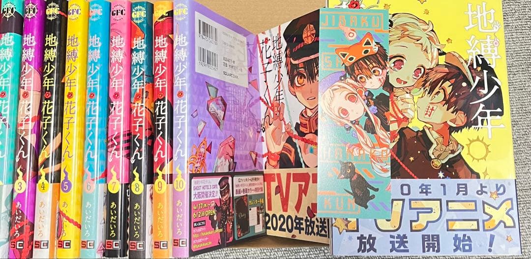 地縛少年花子くん 全18巻セット