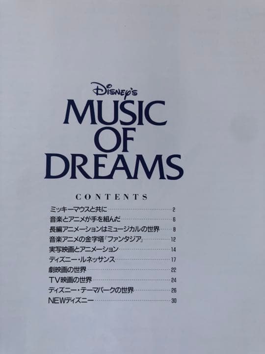 ディズニーミュージックのCD