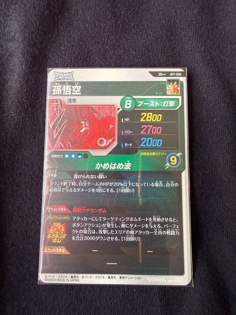 ドラゴンボールダイバーズアドバイスパック 孫悟空SR★★/APT-005