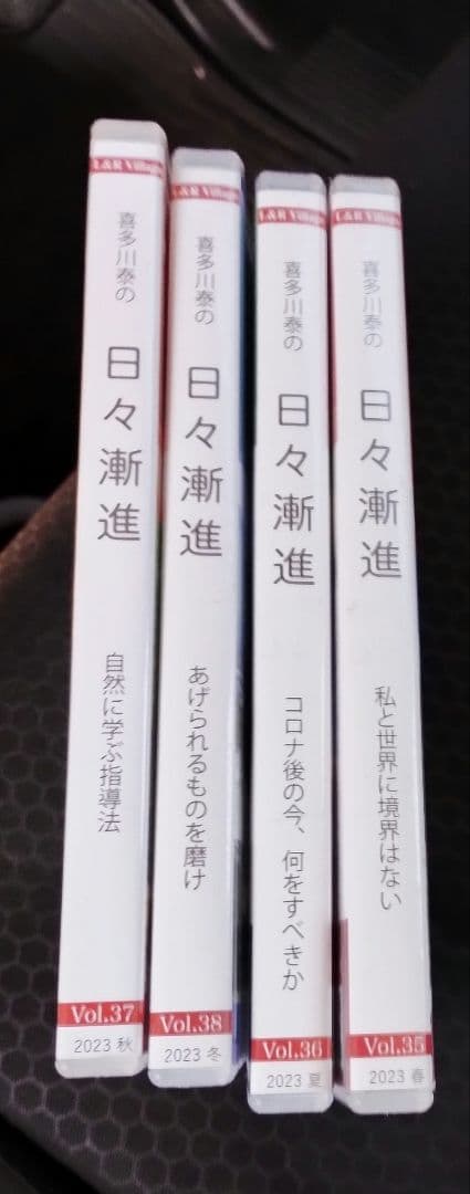 喜多川泰さん　日々漸進35~38