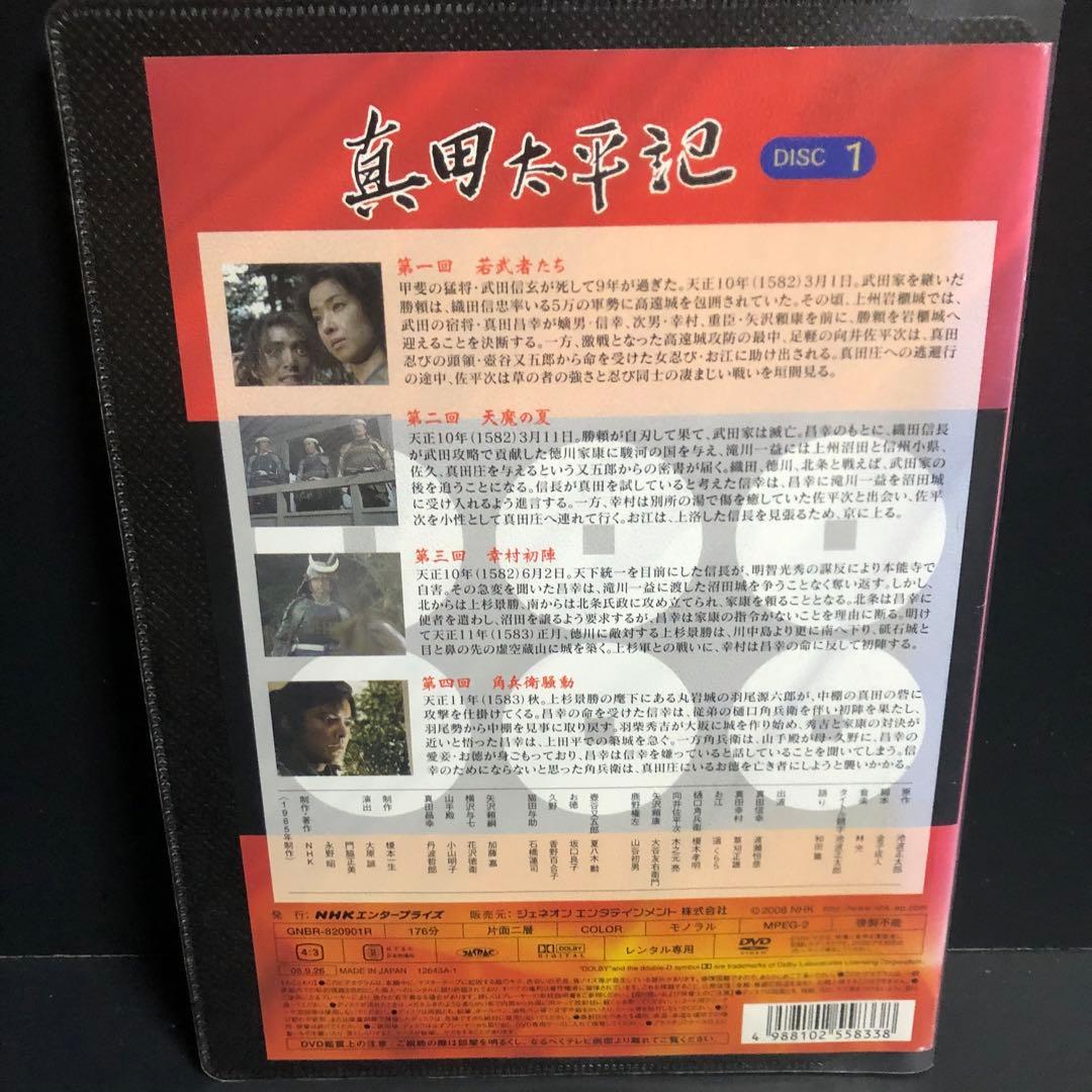 ♣︎ソフトケース収納♣︎ 真田太平記 レンタルDVD ドラマ 全巻セット