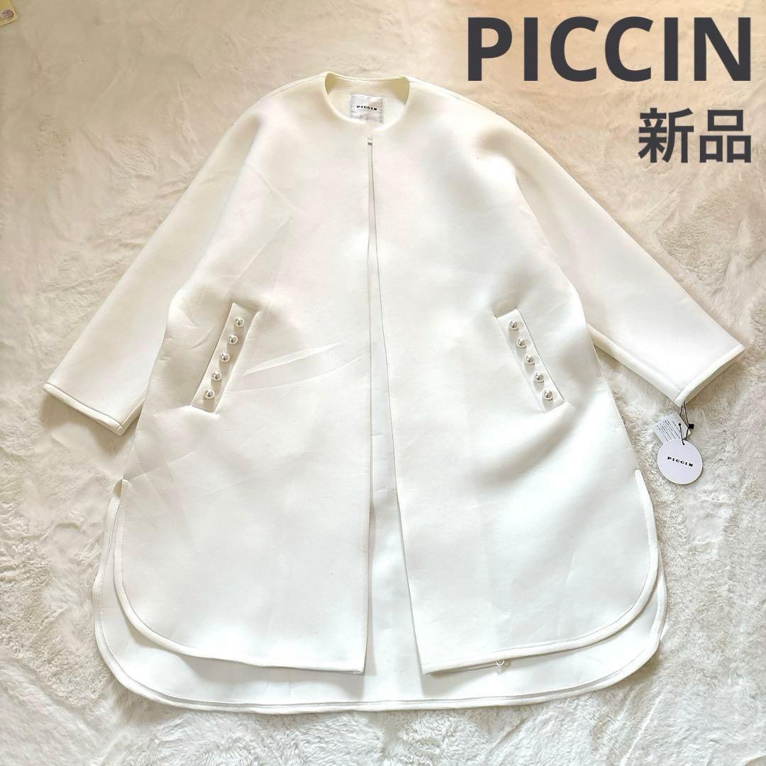 PICCIN ノーカラー ロングコート パール ポケット ホワイト フォーマル