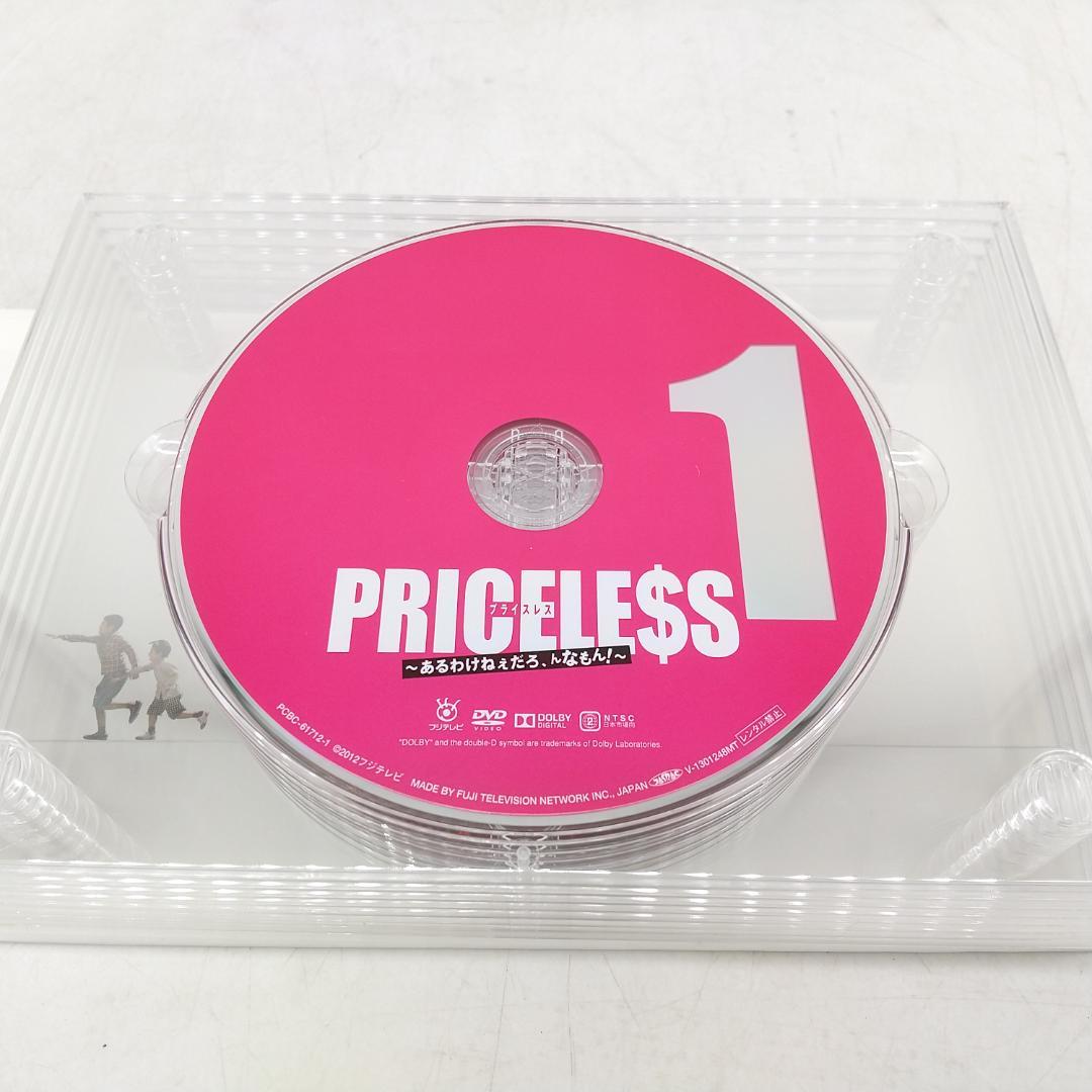 2908番 PRICELESS ～あるわけねぇだろ、んなもん！～ DVD-BOX