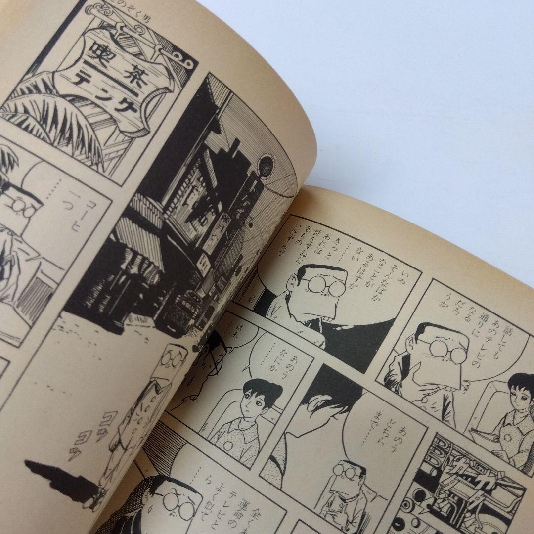 テレビくん　水木しげる作品集　ヴィンテージ