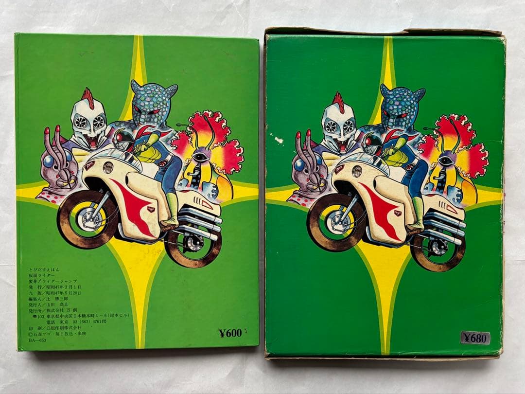 『とびだすえほん☆仮面ライダー／変身！ライダージャンプ』万創
