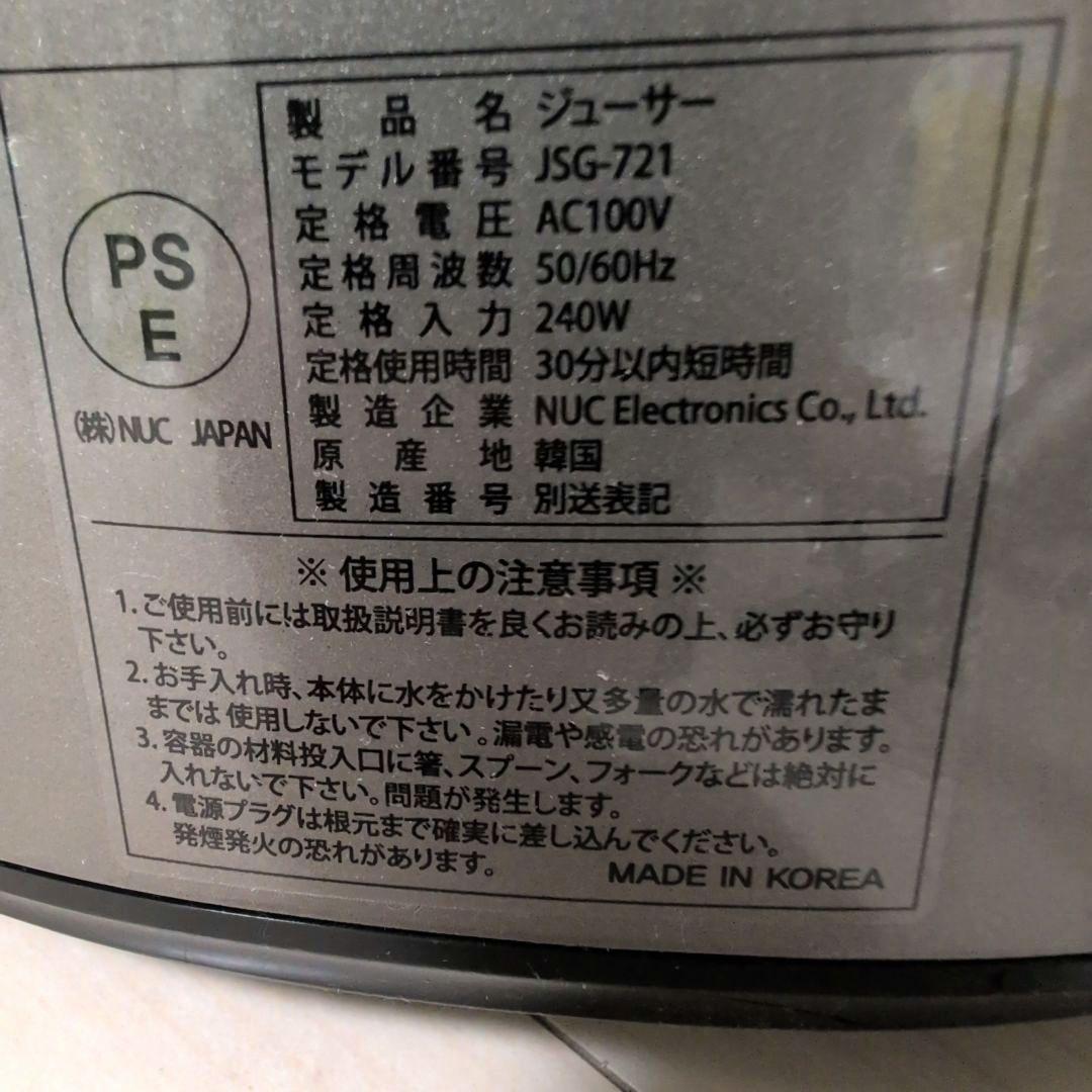クビンス JSG-721 ホールスロー ジューサー