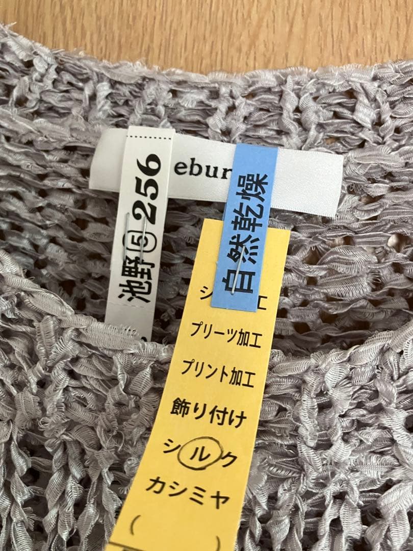 エブール ebure シルクハンドニットトップス