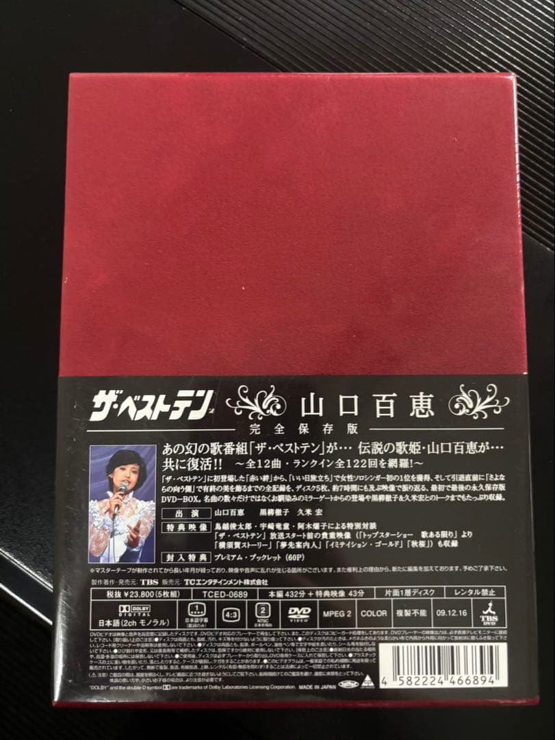 ★未開封★山口百恵 ザ・ベストテン 完全保存版 DVD-BOX〈5枚組〉
