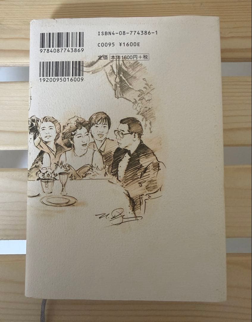 最後の晩餐 久米宏 対話集