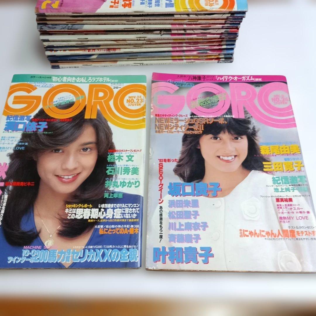 雑誌GORO　昭和58年（1983)発行14冊