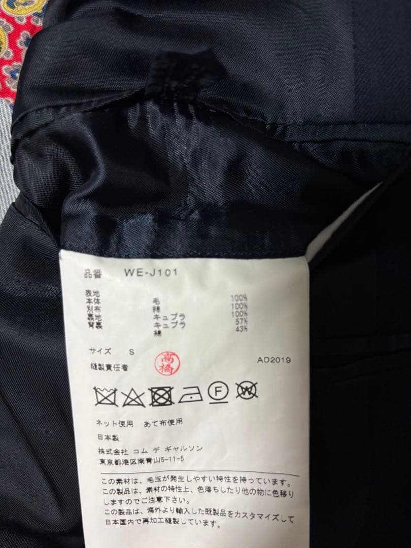 JUNYA WATANABE MAN 20SS テーラードジャケット　Sサイズ