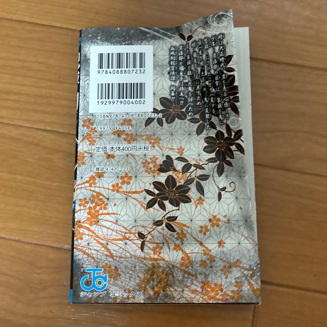 鬼滅の刃 全巻 ＋外伝