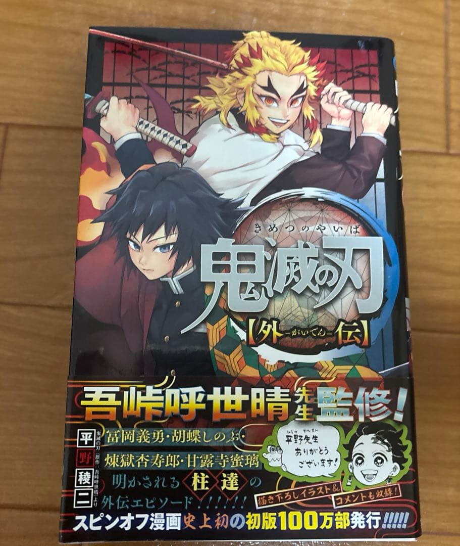 鬼滅の刃 全巻 ＋外伝