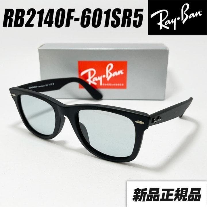 【RB2140F-601SR5】新品未使用レイバン サングラス　ウェイファーラー
