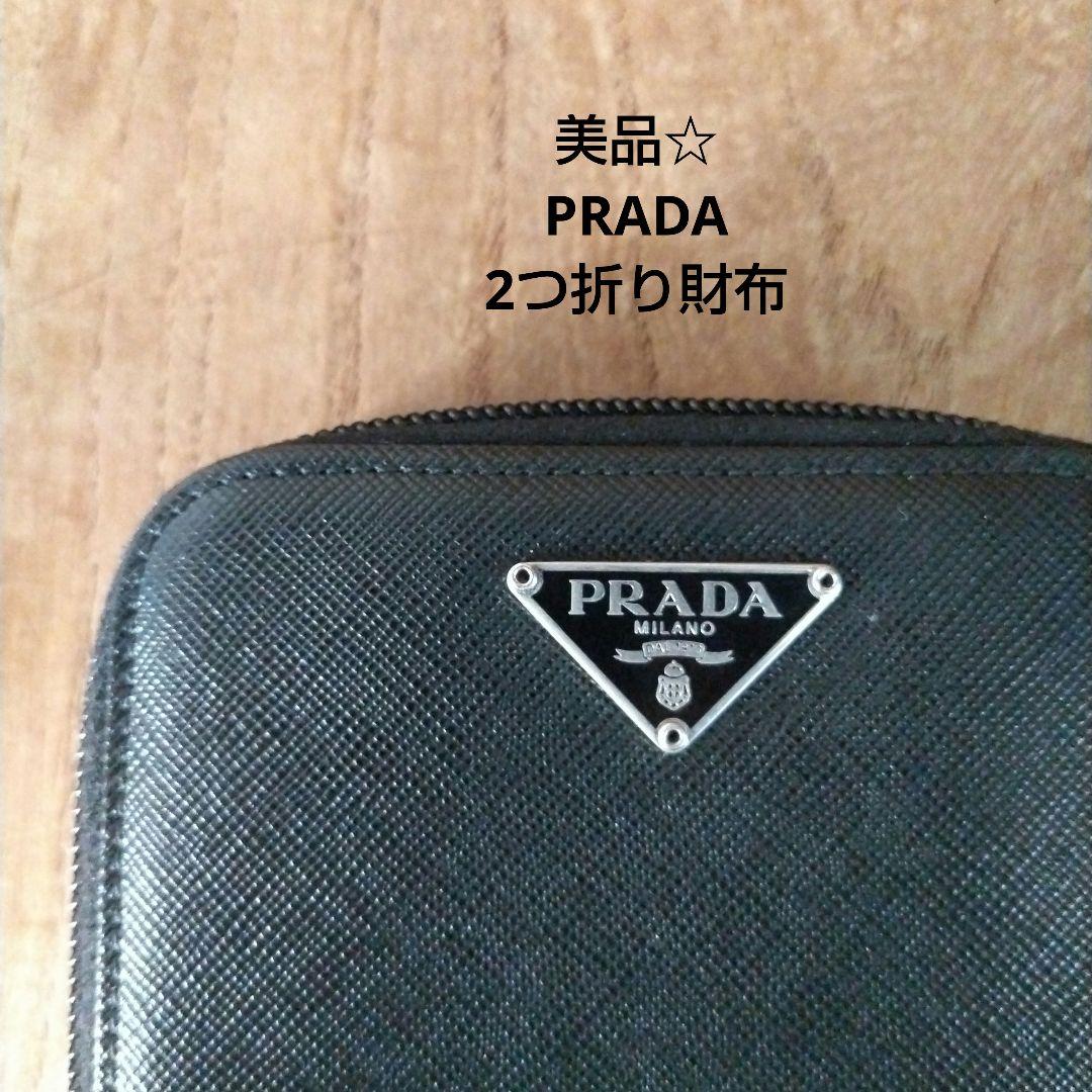 レ*す様 美品☆ PRADA プラダ 2つ折り 財布 ブラック プレート 鑑定済