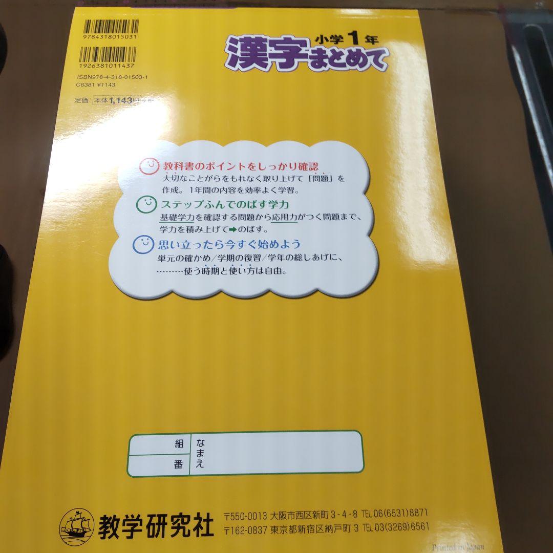 書き込・切り離しなし　漢字・算数・全科まとめて　きりとるドリル　各小１〜６年