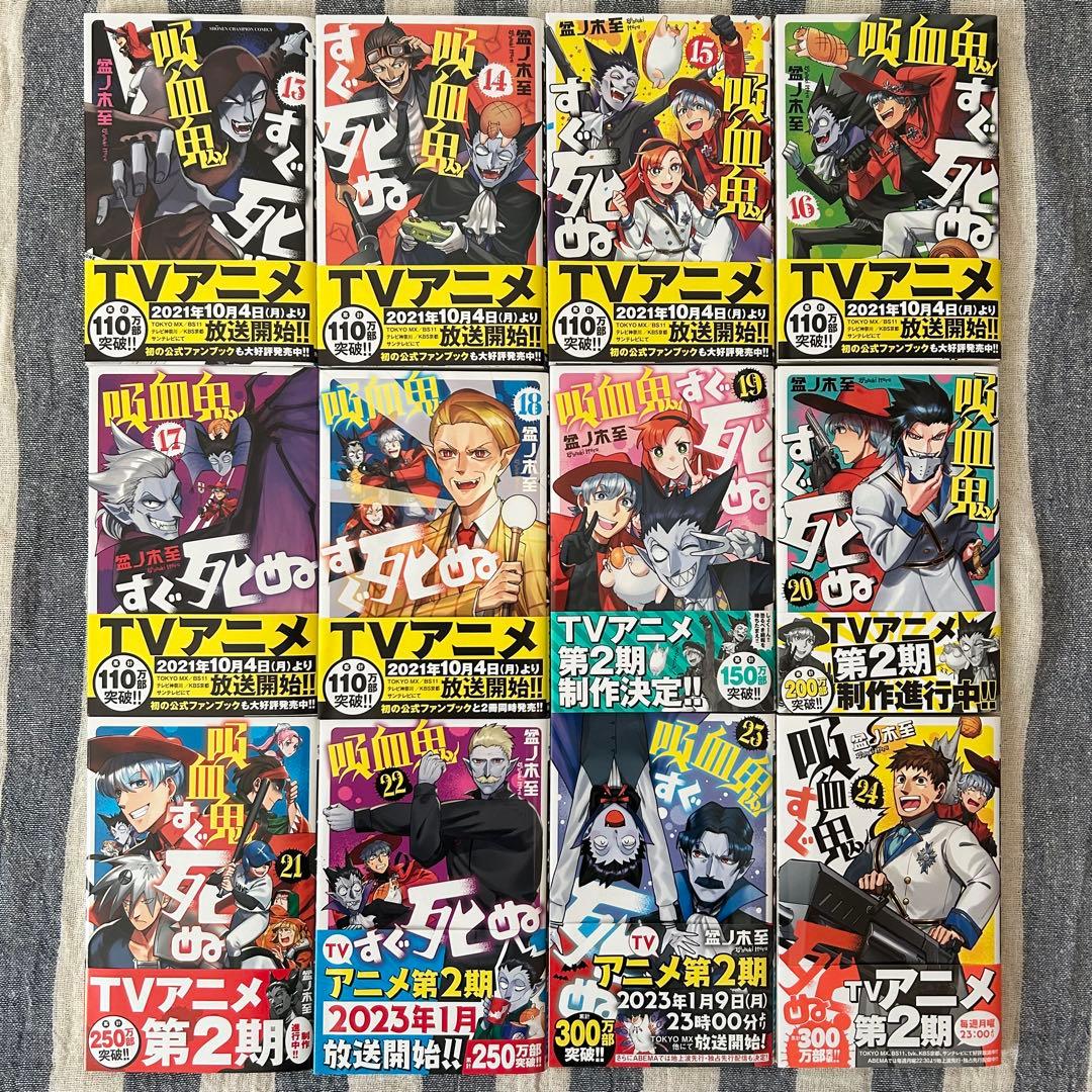 吸血鬼すぐ死ぬ 1〜25巻 公式ファンブック 計27冊 特典シール付き