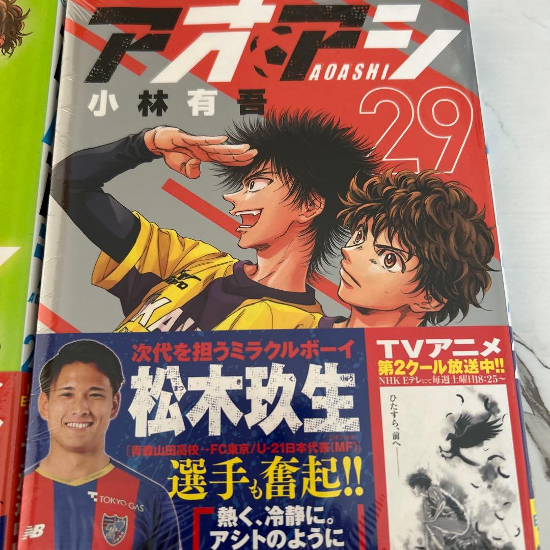 アオアシ 1-29巻