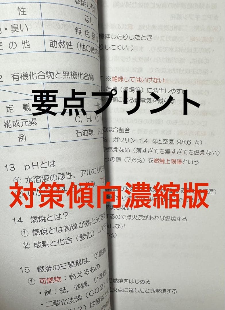 危険物取扱者乙種4類(乙4)要点プリント+本試験前予想問題 令和8年度対応