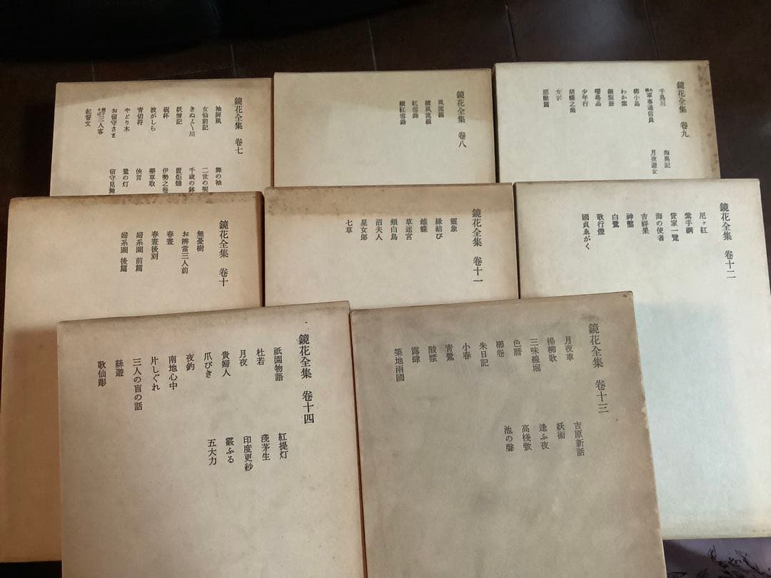 鏡花全集　1巻〜5巻、7巻〜28巻　27冊セット　泉鏡花　岩波書店