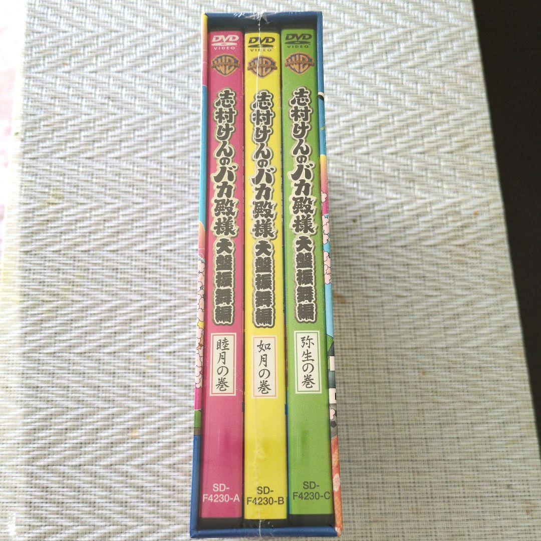 志村けんのバカ殿様 大爆笑傑作選 DVD