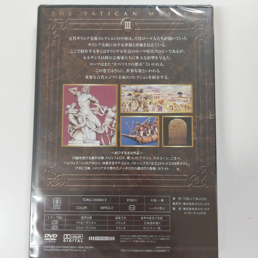 【新品未使用】ヴァチカン美術館 DVD 8枚組