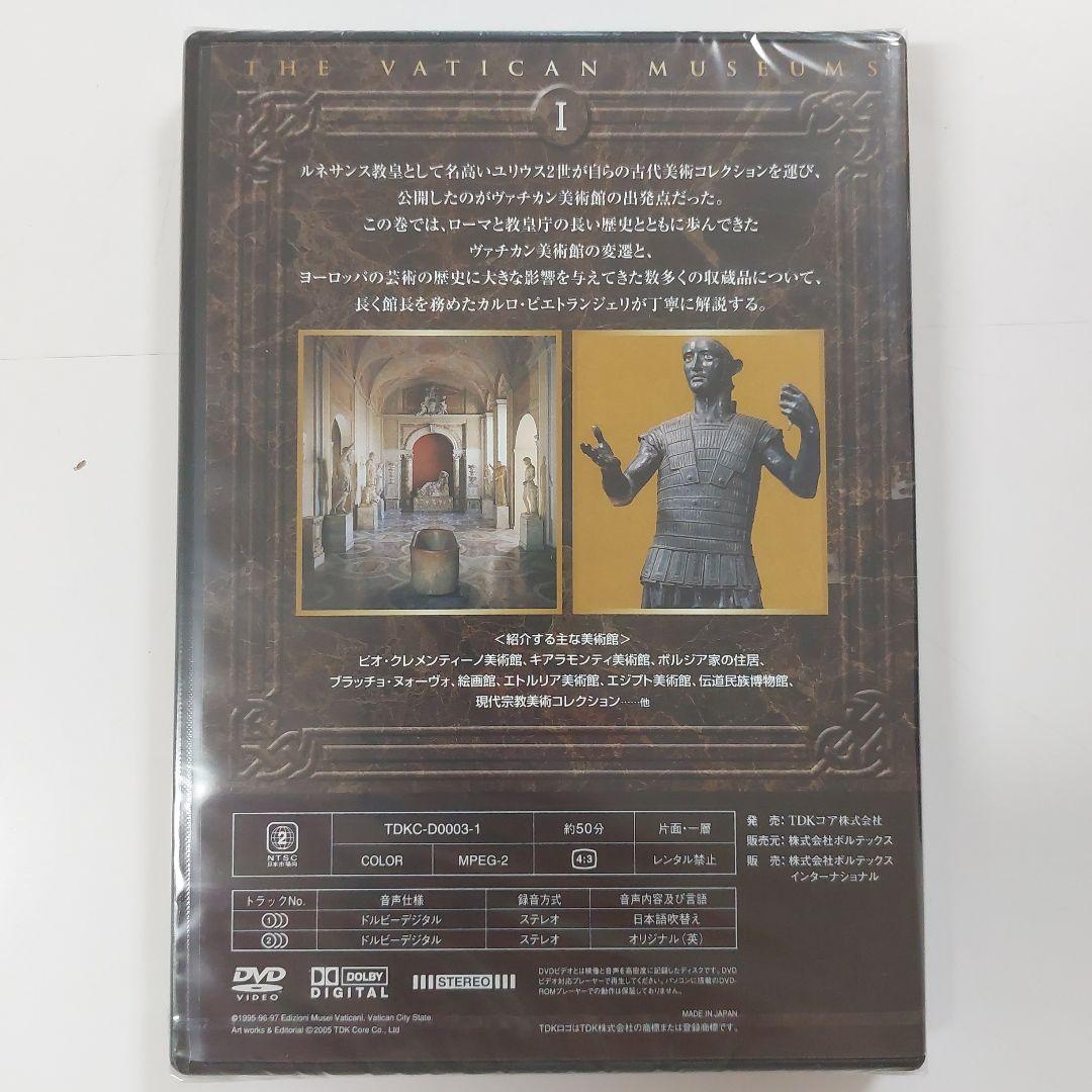 【新品未使用】ヴァチカン美術館 DVD 8枚組