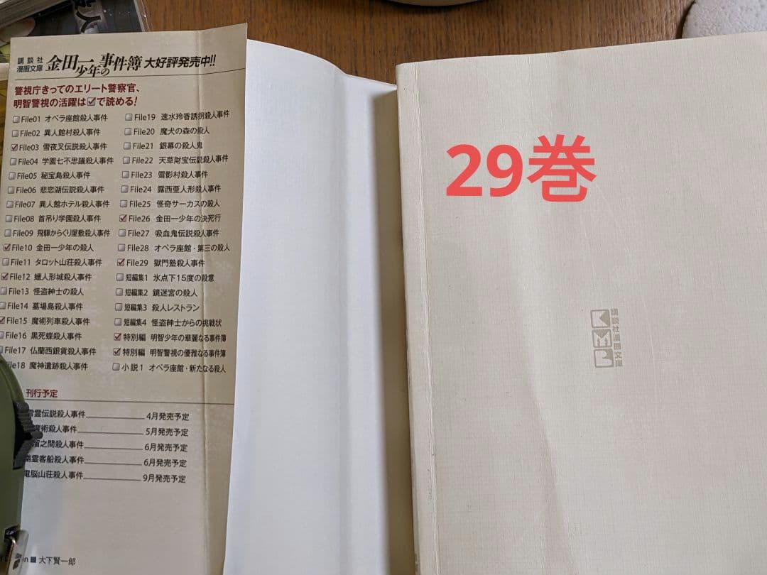 計39冊★金田一少年の事件簿(34冊)+短編集(4冊)+特別編明智(1冊）追加可