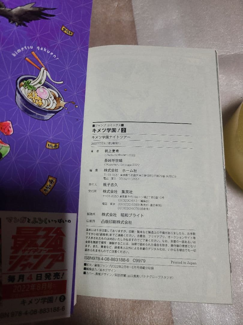 キメツ学園! 全巻 全6巻セット 初版