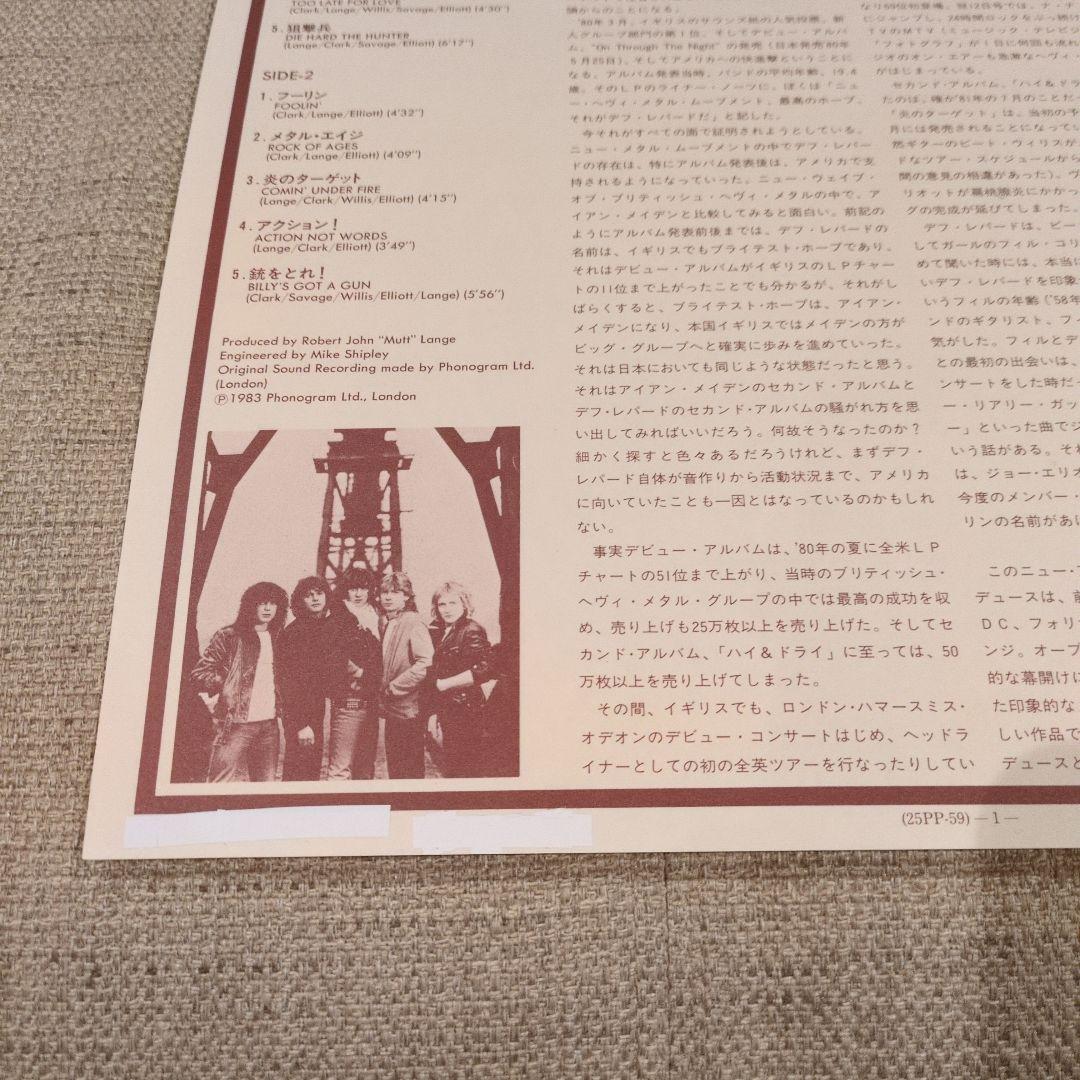 Def Leppard Pyromania レコード 帯付き